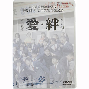 制作実績1｜ハナシネマの学校卒業記念DVD制作.com